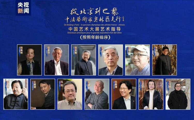 CMG觀察丨從北京到巴黎，一場藝術(shù)大展如何續(xù)寫中法佳話？