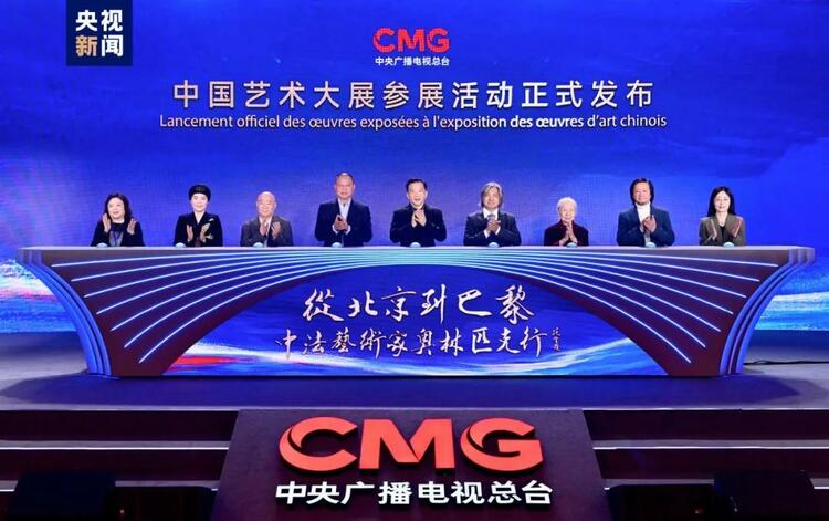 CMG觀察丨從北京到巴黎，一場藝術(shù)大展如何續(xù)寫中法佳話？