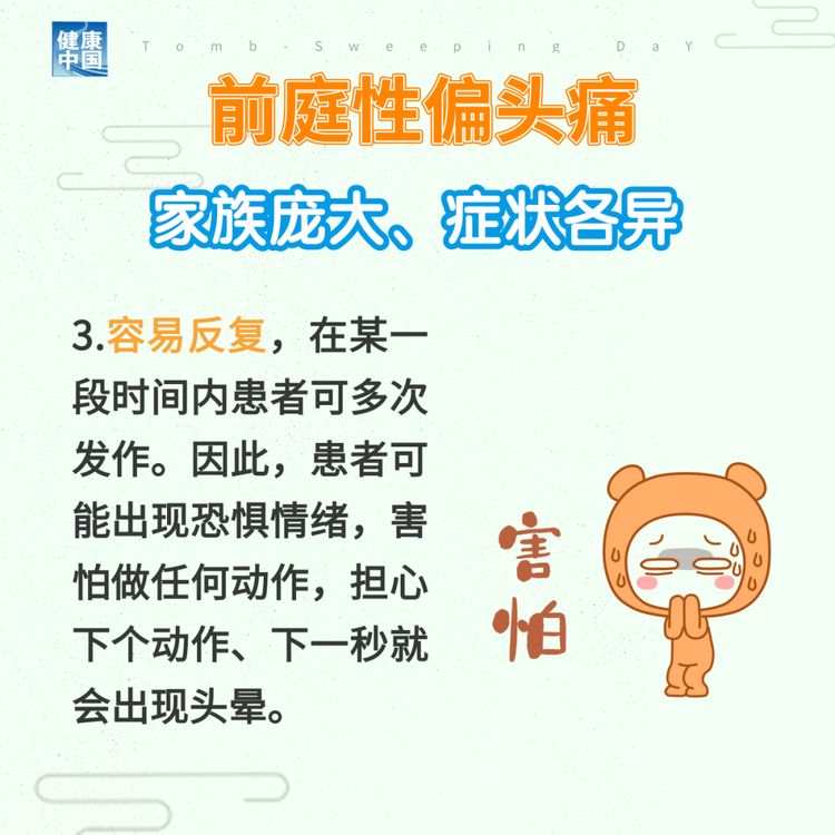 “耳石癥”總發(fā)作？ 可能是前庭性偏頭痛 | 科普時(shí)間
