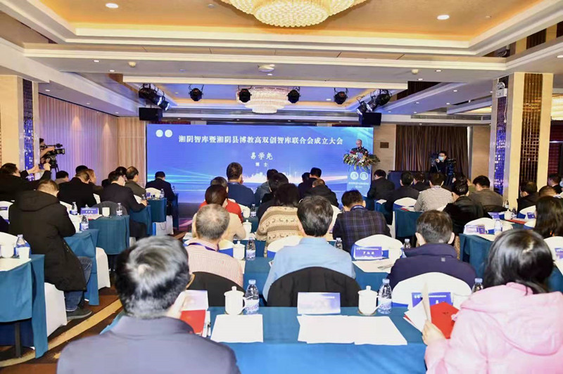 智庫暨湘陰縣博教高雙創(chuàng)智庫聯(lián)合會成立大會。單位供圖