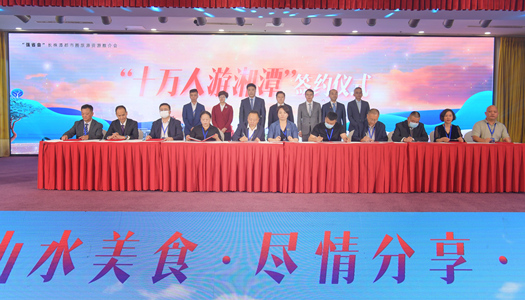 “十萬(wàn)人游湘潭”簽約儀式現(xiàn)場(chǎng)。方陽(yáng)攝