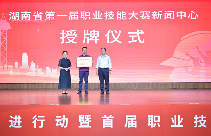 省人大常委會副主任、省總工會主席周農（右），省人社廳黨組書記、廳長唐白玉（左）向湖南日報記者授牌。 李健攝