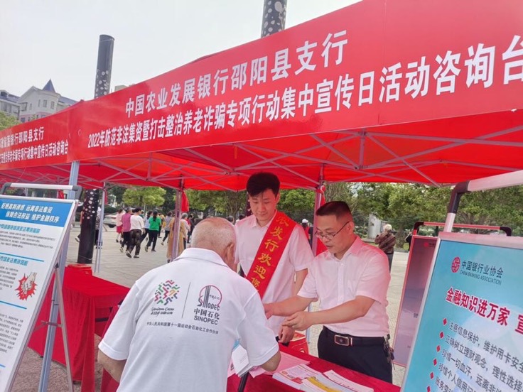 農(nóng)發(fā)行邵陽縣支行員工開展防范非法集資集中宣傳。受訪單位供圖