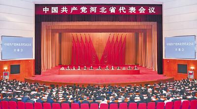 6月28日至29日，中國(guó)共產(chǎn)黨河北省代表會(huì)議在石家莊召開。 河北日?qǐng)?bào)記者趙海江攝