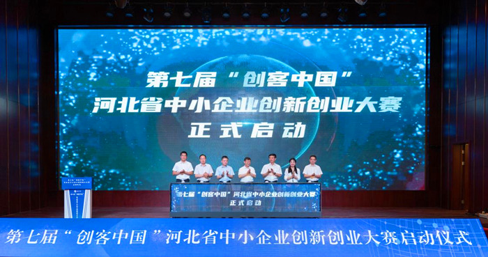 第七屆“創(chuàng)客中國(guó)”河北省中小企業(yè)創(chuàng)新創(chuàng)業(yè)大賽29日啟動(dòng)。 人民網(wǎng) 袁志廣 攝
