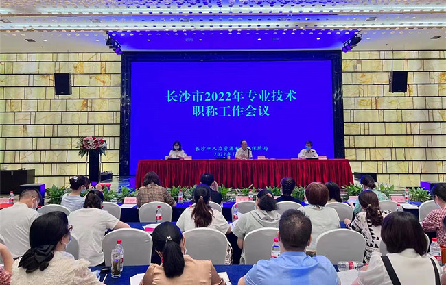 會議現(xiàn)場。長沙市人社局供圖