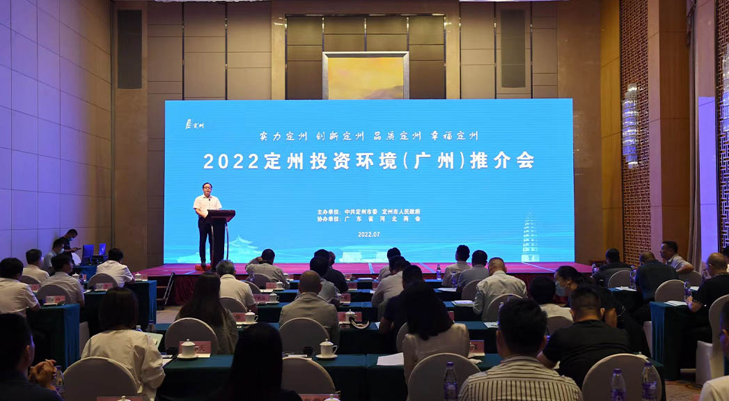 2022定州投資環(huán)境（廣州）推介會現(xiàn)場。白永民攝