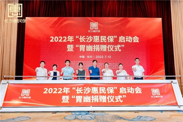“長沙惠民保”啟動(dòng)會(huì)現(xiàn)場。單位供圖