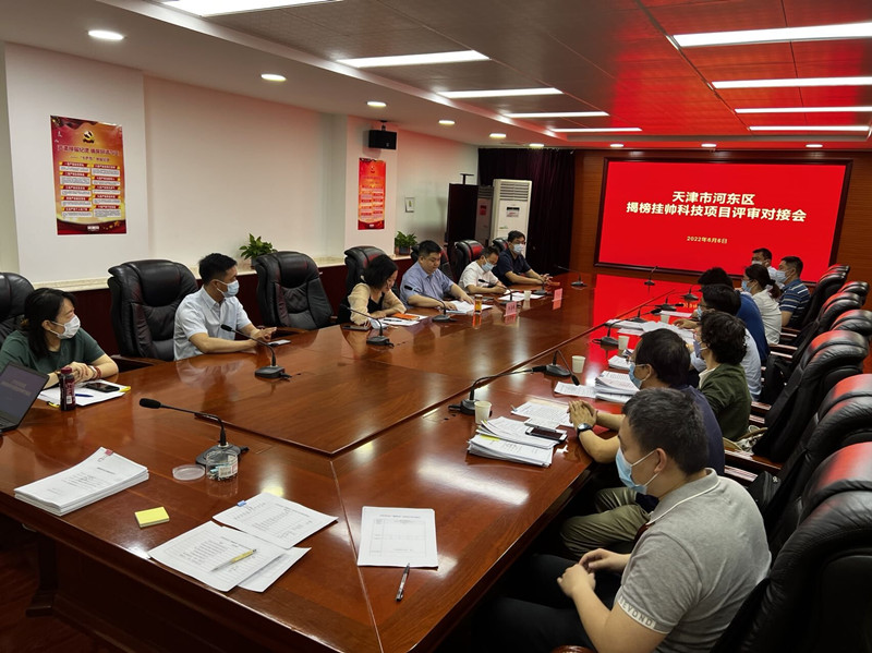 河東區(qū)召開“揭榜掛帥”評審會，推進政產(chǎn)學研用深度融合。河東區(qū)供圖