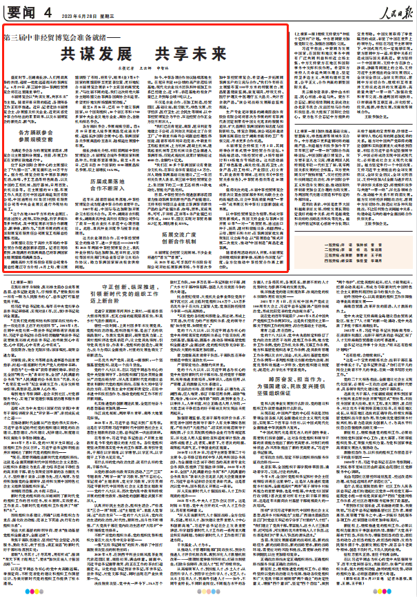 人民日報。截圖