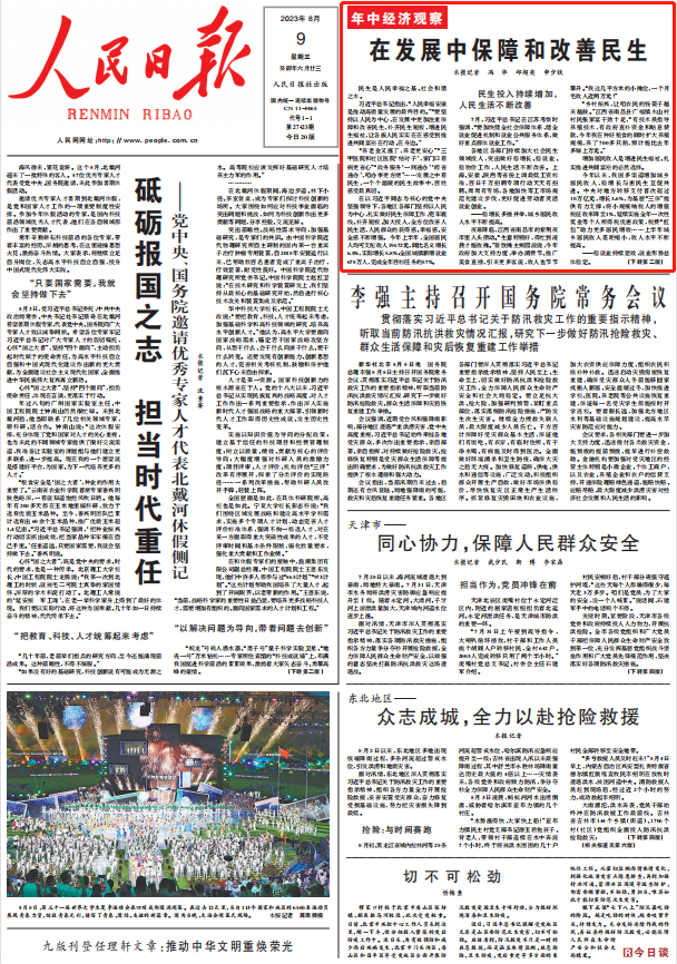 人民日報。截圖