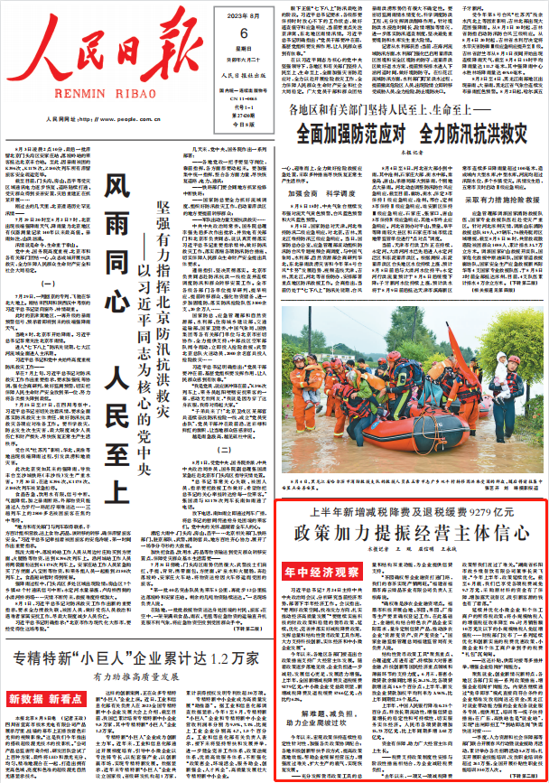 人民日報(bào)。截圖