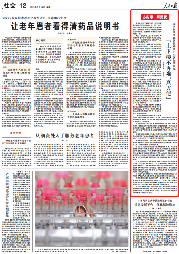 人民日報。截圖