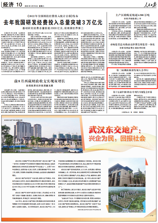 人民日報。截圖