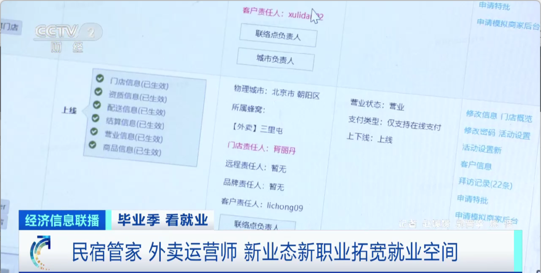 民宿管家、外賣運(yùn)營師……這些新職業(yè)擴(kuò)寬就業(yè)空間