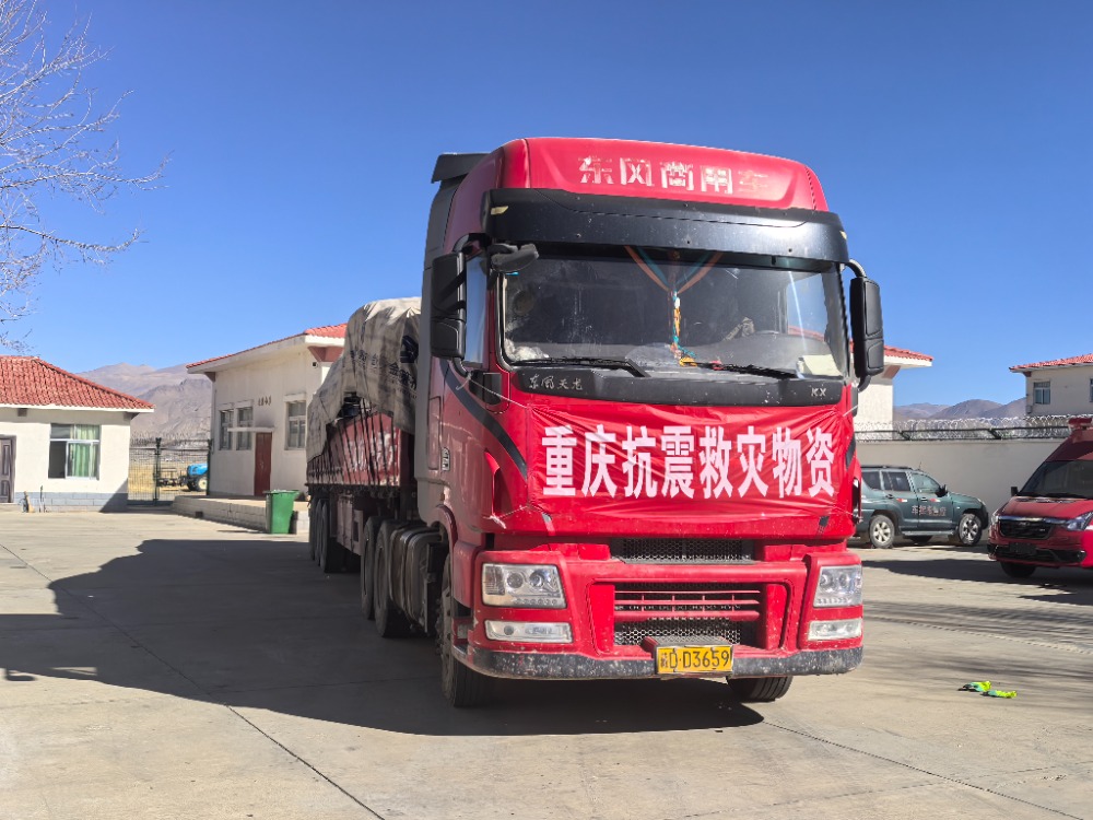震區(qū)所需 重慶所能！重慶首批救援物資跨越千里抵達(dá)雪域高原