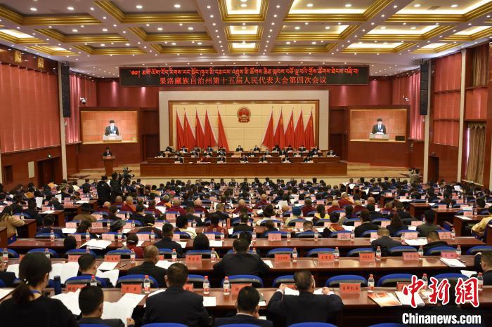 圖為果洛藏族自治州第十五屆人民代表大會第四次會議召開。　　改保 攝
