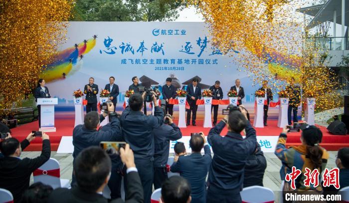 嘉賓們共同為園林式戰(zhàn)斗機(jī)博物館——成飛航空主題教育基地開園剪彩?！⒅铱?攝