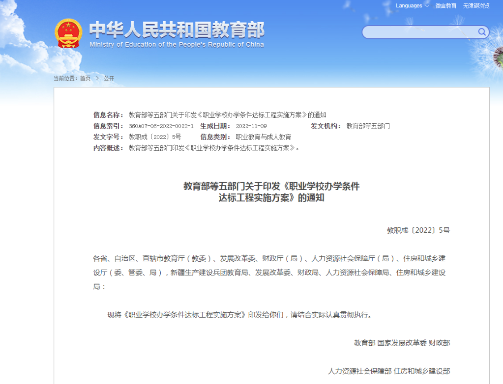 教育部等五部門：加強(qiáng)職業(yè)學(xué)?；A(chǔ)設(shè)施建設(shè)
