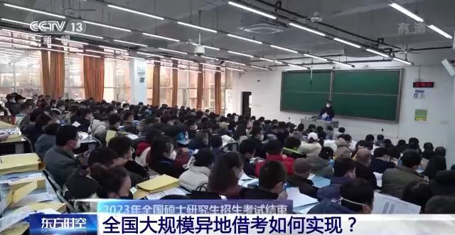 2023年研考結(jié)束 全國(guó)大規(guī)模異地借考如何實(shí)現(xiàn)？