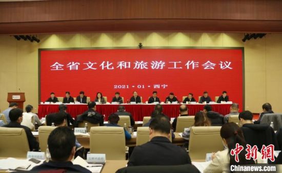 圖為會(huì)議現(xiàn)場(chǎng)。青海省文化和旅游廳供圖