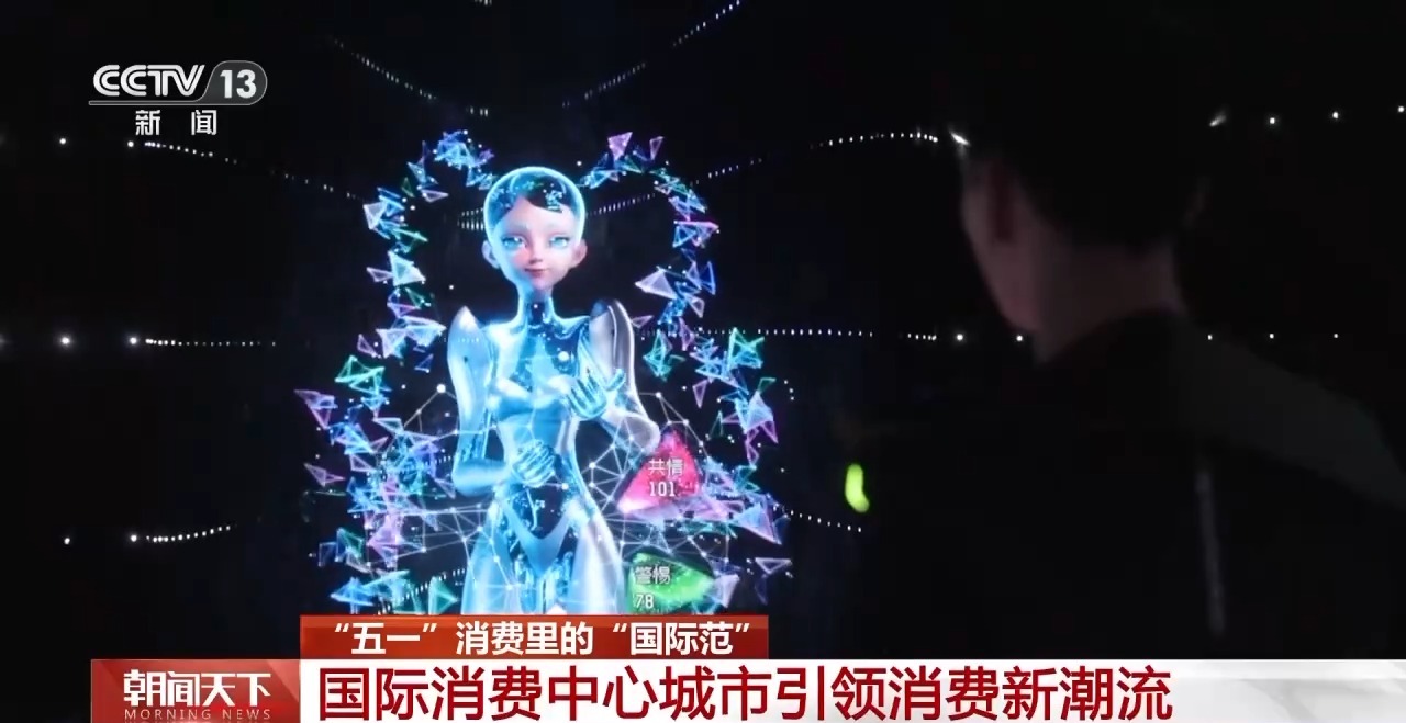 從特色小城到世界級(jí)商圈 這個(gè)“五一”很有“國(guó)際范”！