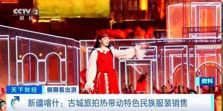 “春晚同款”變“爆款”！古城旅拍熱帶動民族服飾銷售