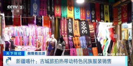 “春晚同款”變“爆款”！古城旅拍熱帶動民族服飾銷售