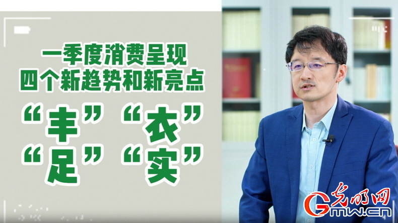 視頻丨專家解讀：政策給力、基本面蓄力 全年消費(fèi)預(yù)計(jì)持續(xù)恢復(fù)向好