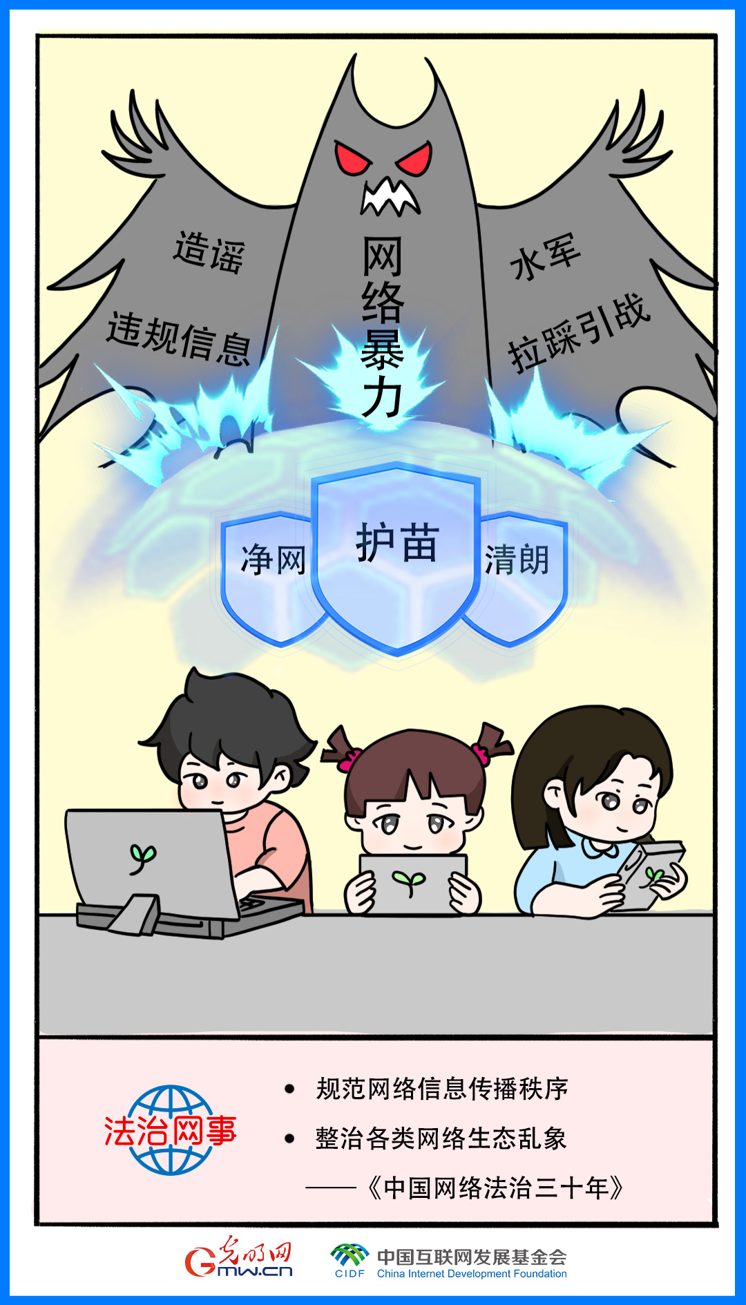 【法治網事】漫畫丨中國網絡法治三十年