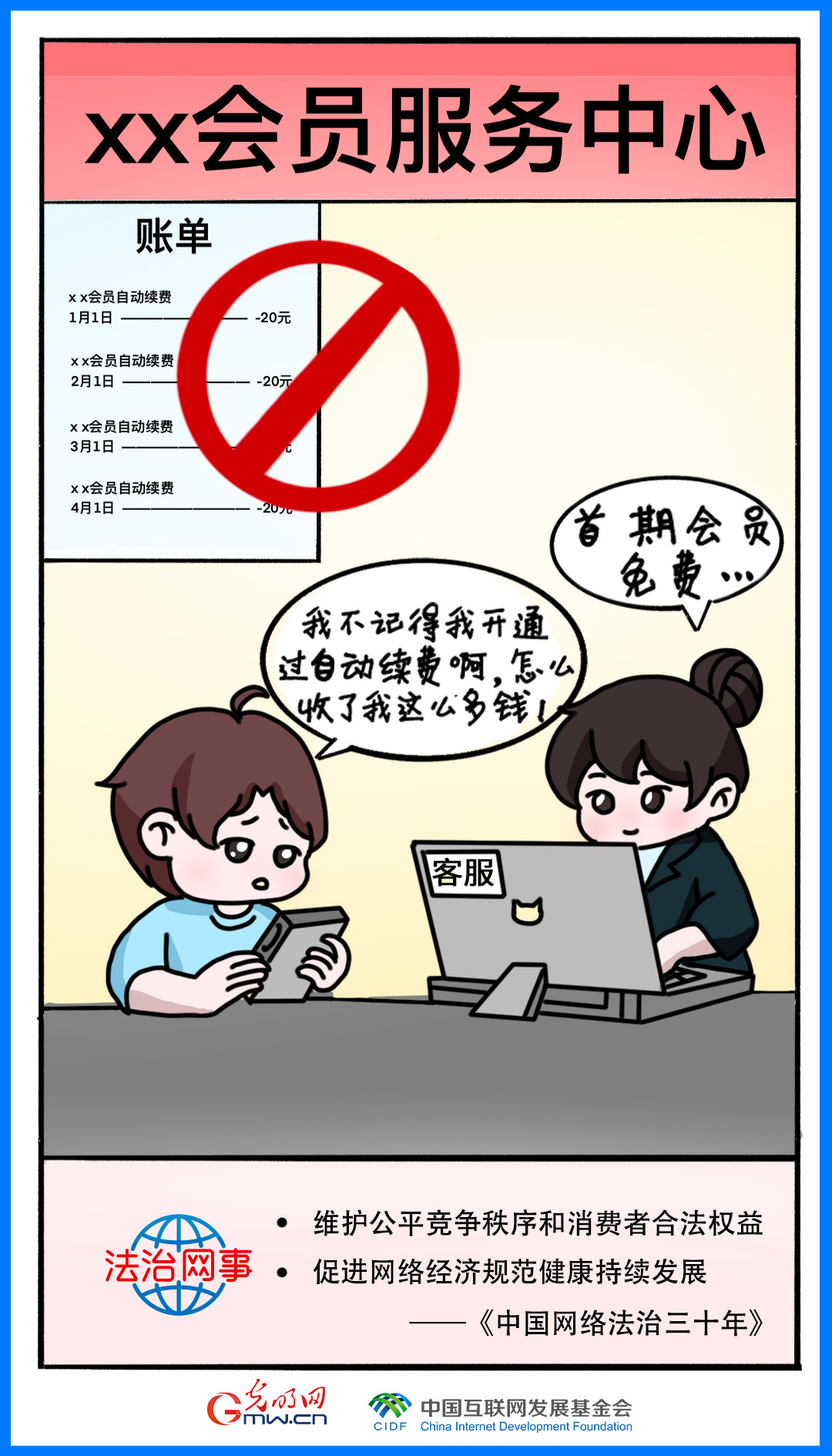 【法治網事】漫畫丨中國網絡法治三十年