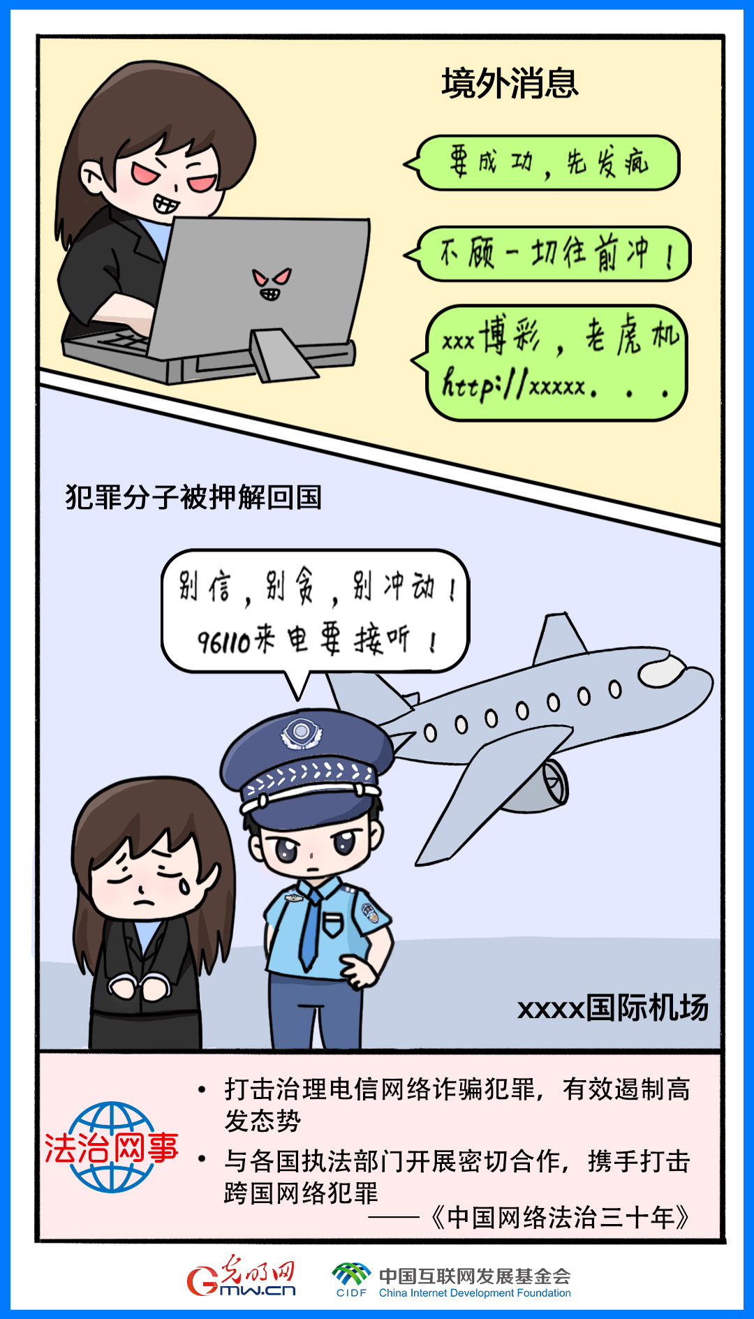 【法治網事】漫畫丨中國網絡法治三十年