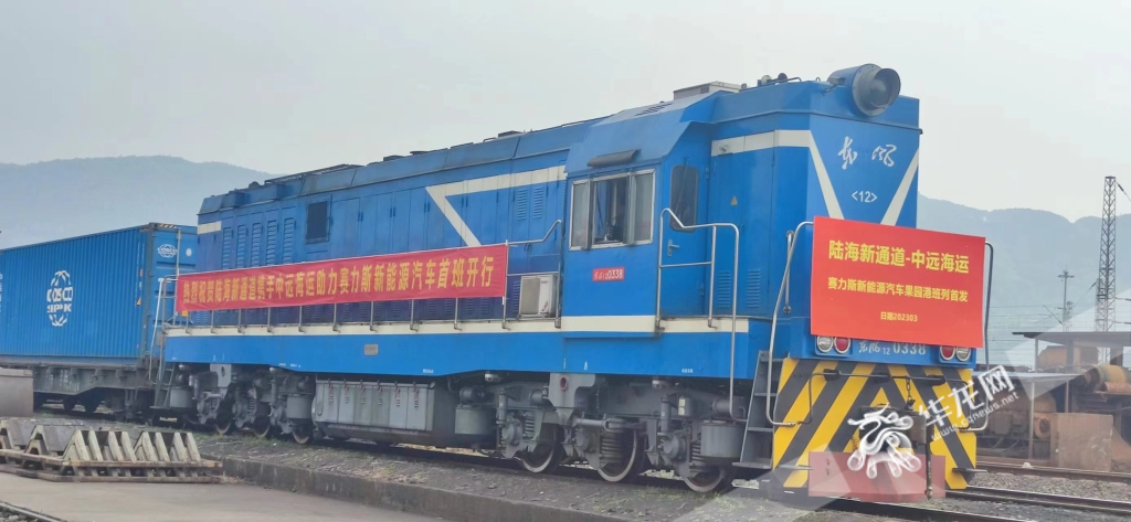 03 滿載賽力斯新能源汽車的陸海新通道班列從果園港出發(fā)。華龍網(wǎng)記者 梁浩楠 攝