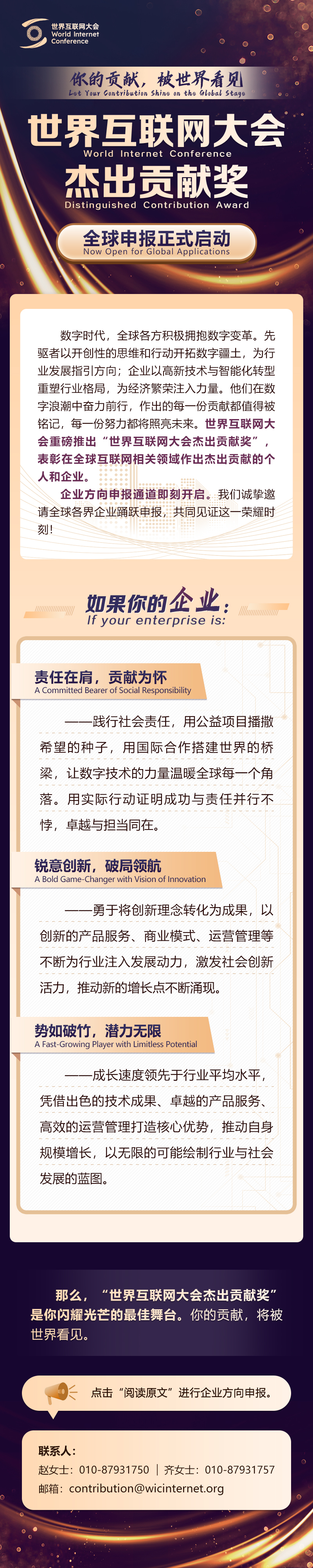 你的貢獻，被世界看見——世界互聯(lián)網(wǎng)大會杰出貢獻獎全球申報正式啟動