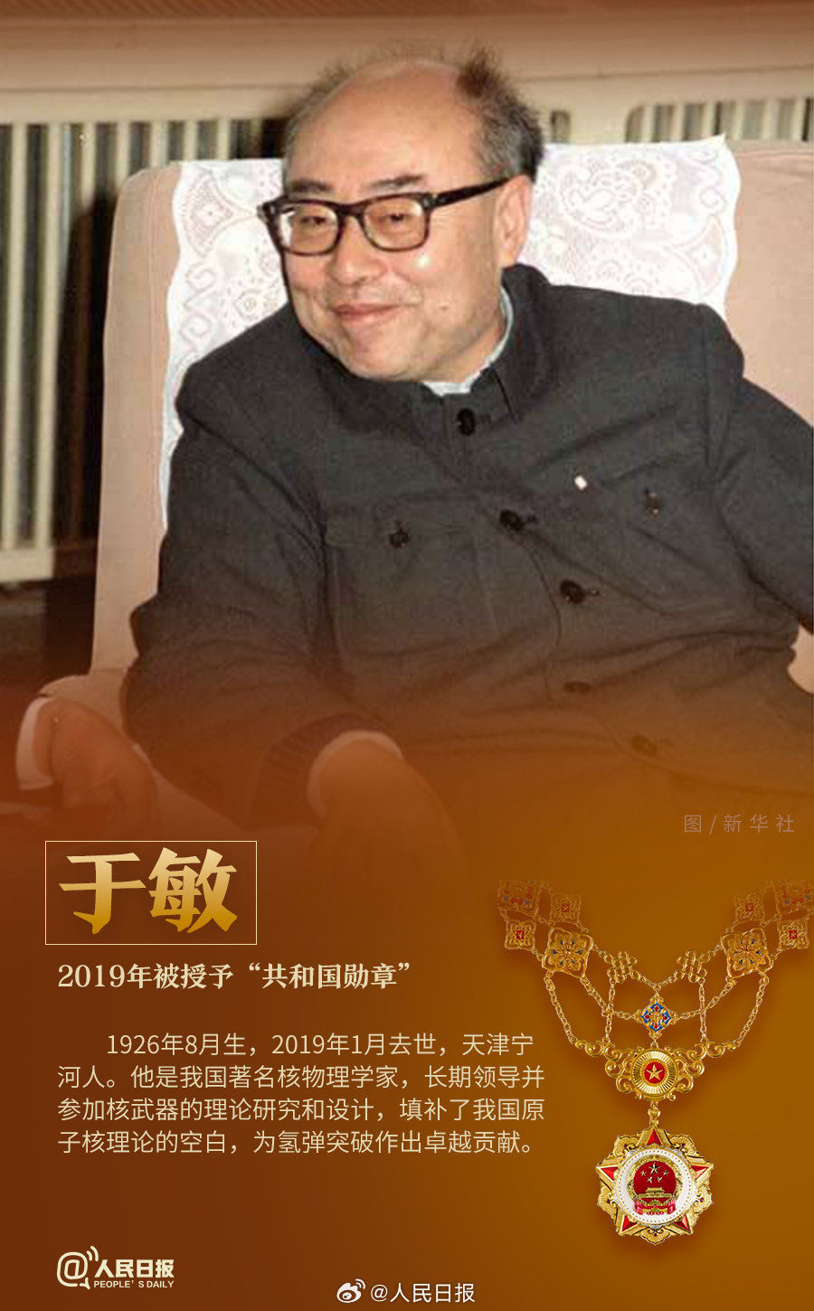 轉(zhuǎn)發(fā)！致敬共和國(guó)最閃亮的星