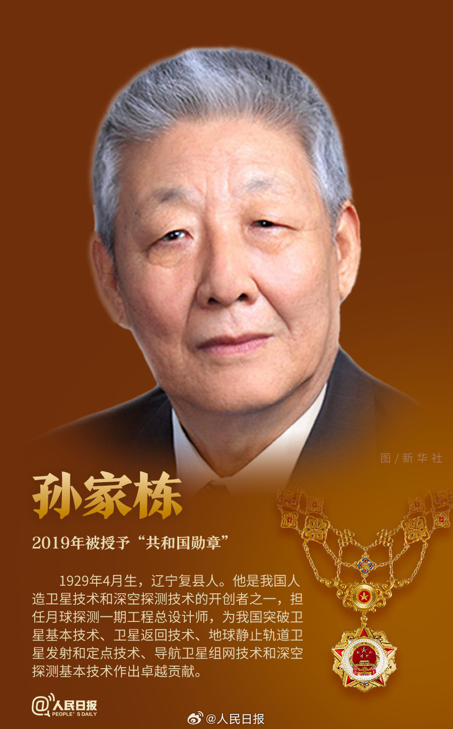 轉(zhuǎn)發(fā)！致敬共和國(guó)最閃亮的星