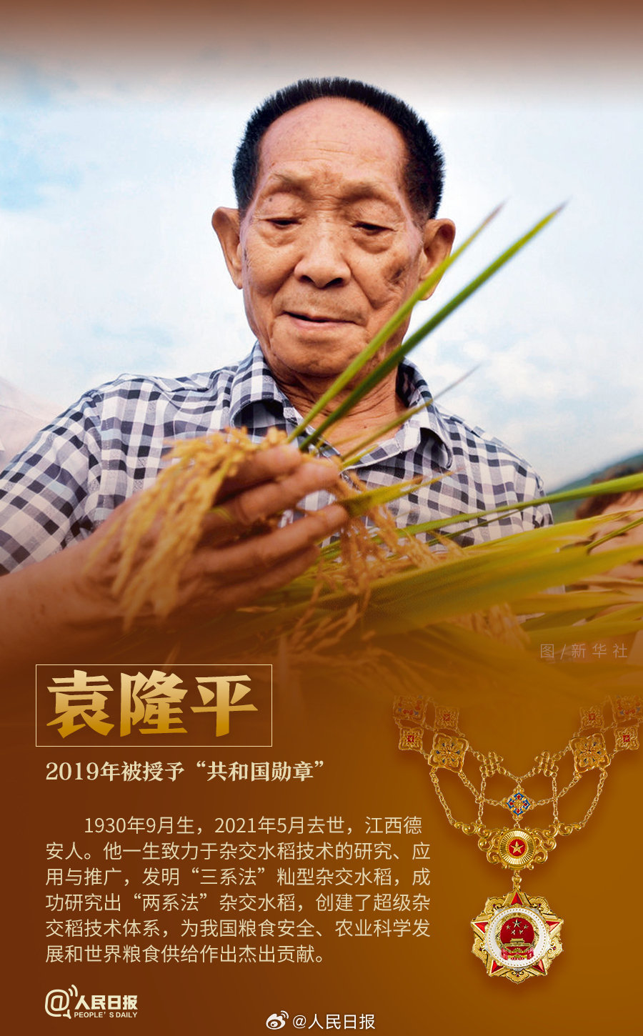 轉(zhuǎn)發(fā)！致敬共和國(guó)最閃亮的星