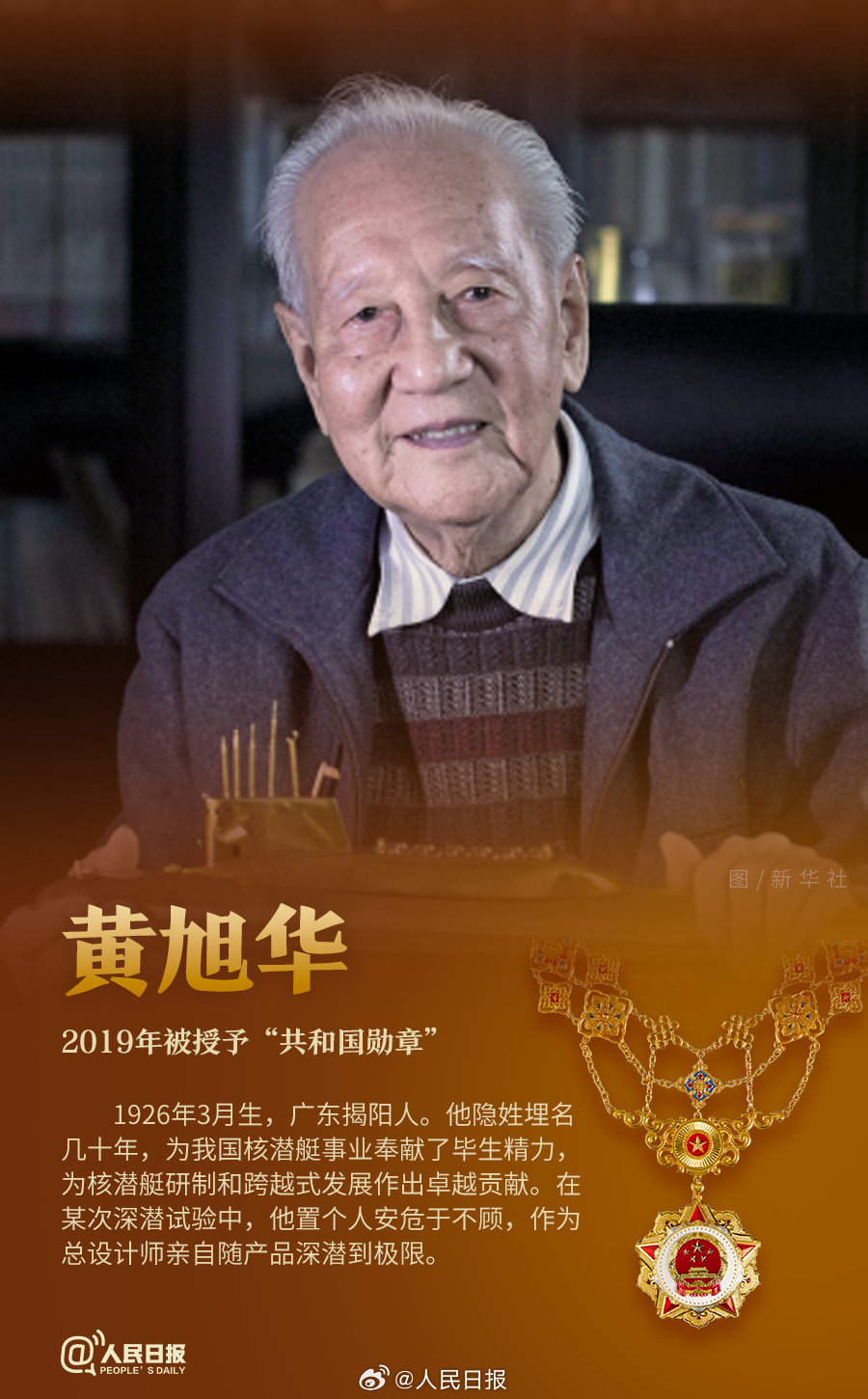 轉(zhuǎn)發(fā)！致敬共和國(guó)最閃亮的星