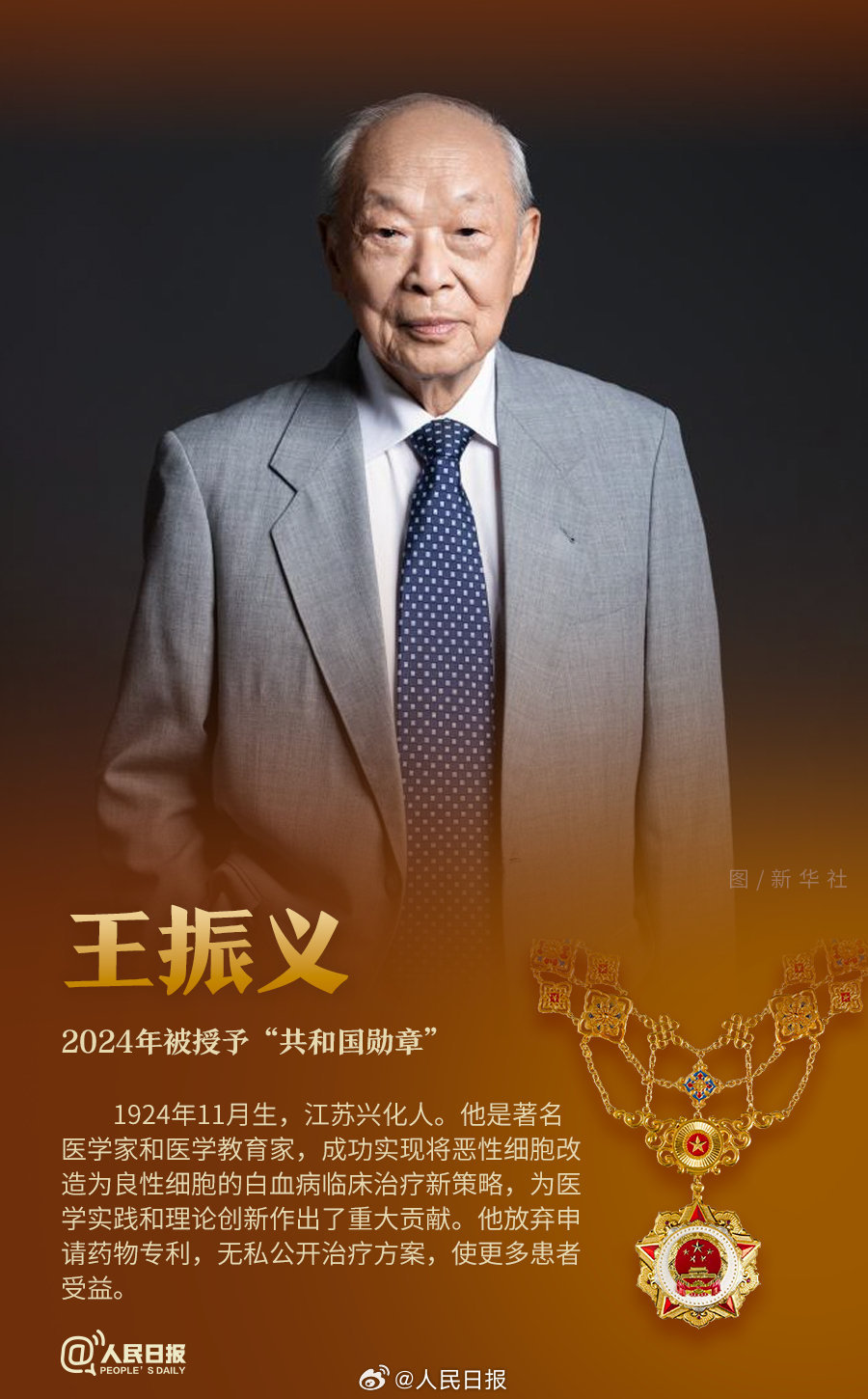 轉(zhuǎn)發(fā)！致敬共和國(guó)最閃亮的星
