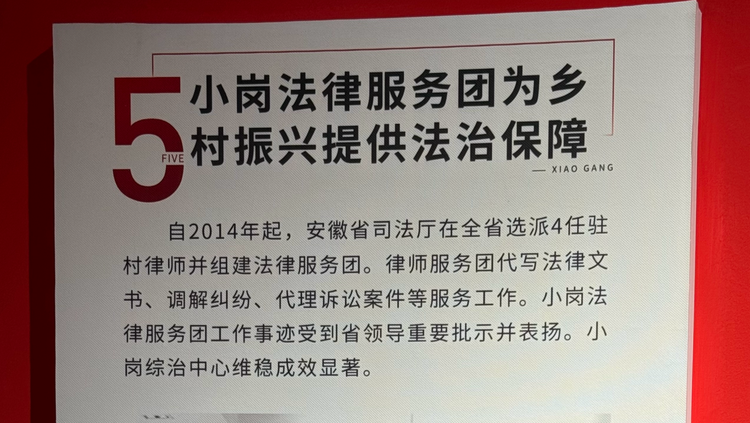 改革沃土綻放法治之花——“全國網(wǎng)絡普法行安徽站”活動采訪團走進小崗村