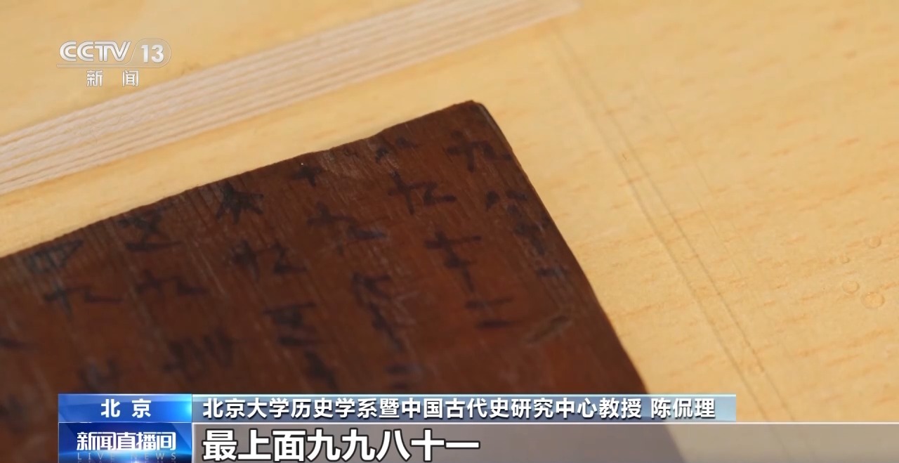 文化中國行丨最早的法典、家書、乘法表……千年簡牘中讀懂歷史的“大事件”“小細(xì)節(jié)”