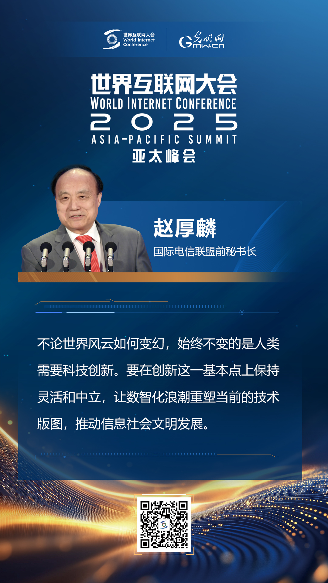 【海報】在香港，他們共話“數(shù)智未來”