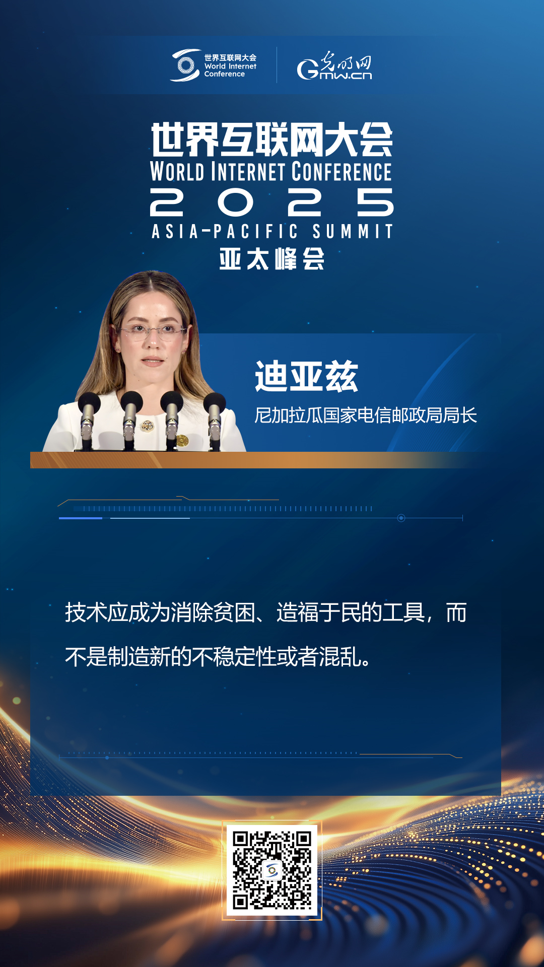 【海報】在香港，他們共話“數(shù)智未來”