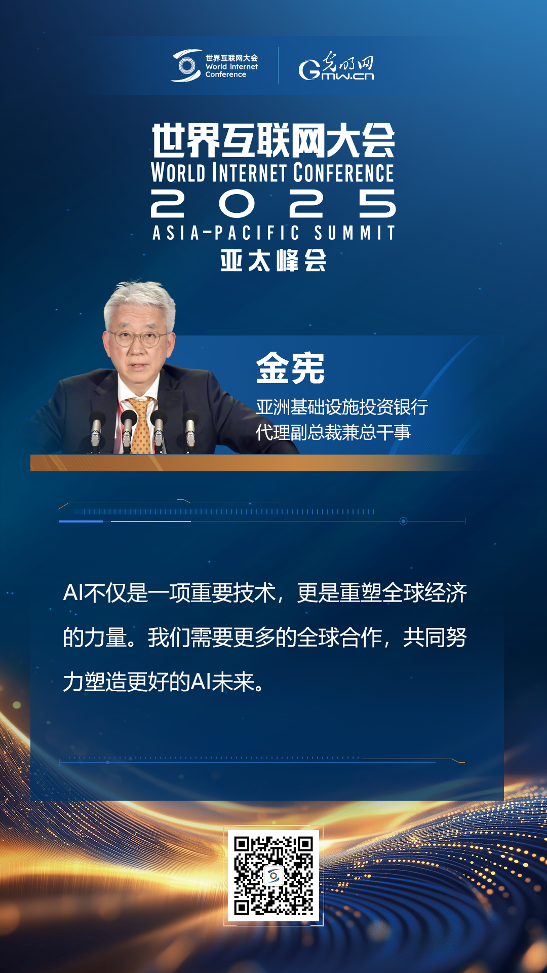 【海報】在香港，他們共話“數(shù)智未來”