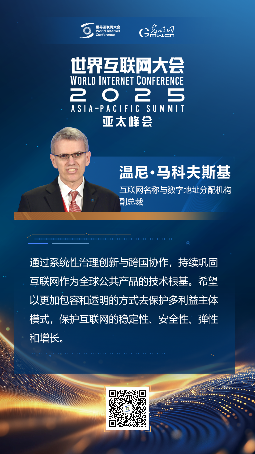 【海報】在香港，他們共話“數(shù)智未來”