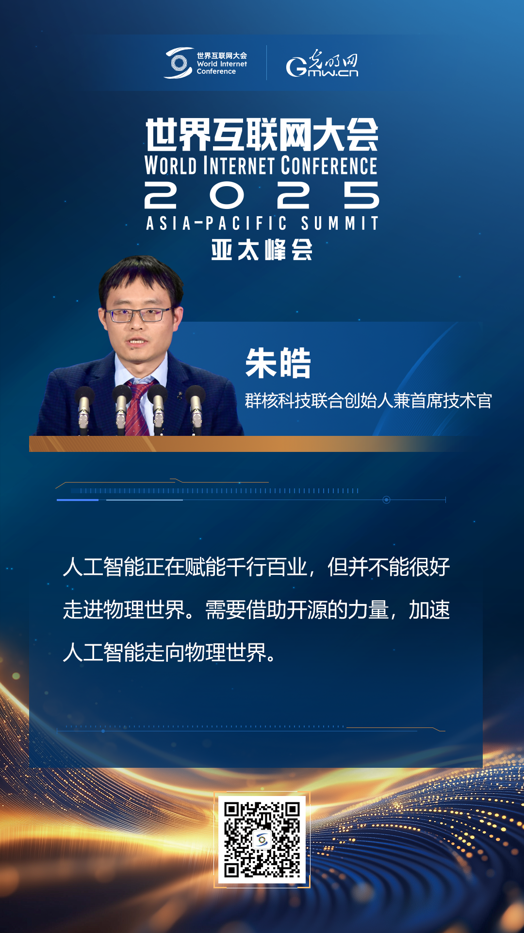 【海報】在香港，他們共話“數(shù)智未來”
