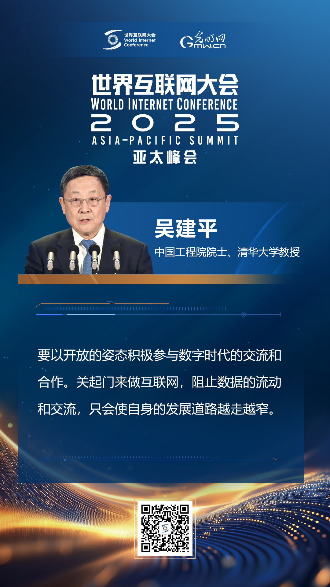 【海報】在香港，他們共話“數(shù)智未來”