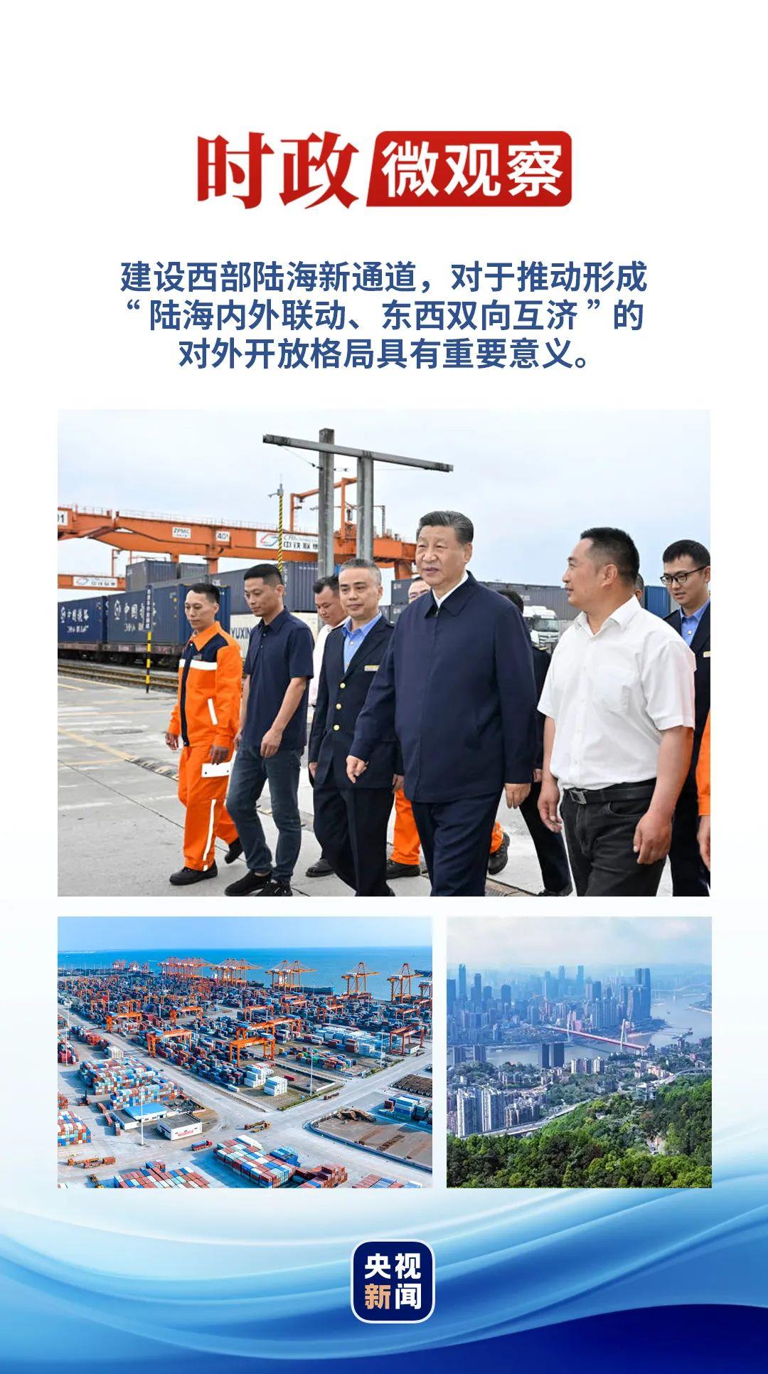 時(shí)政微觀察丨再次考察西部陸海新通道，總書記提出新要求