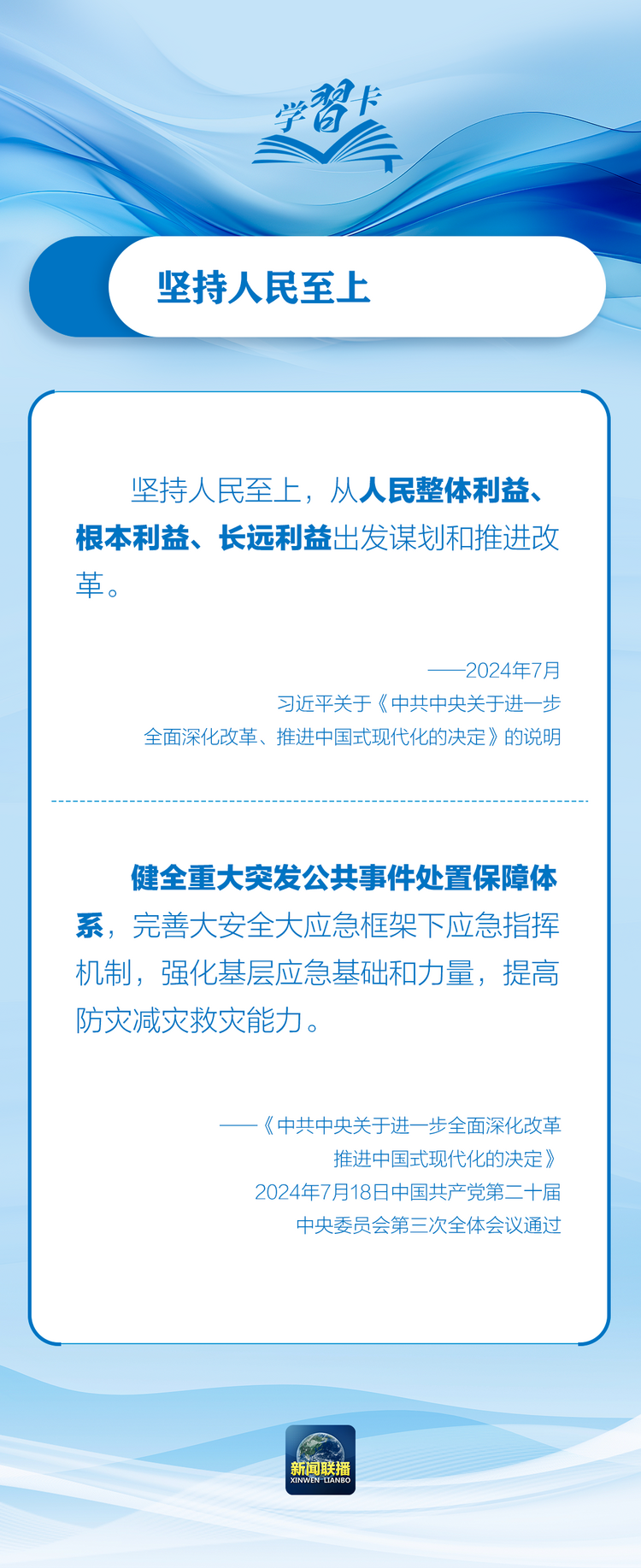 部署防汛抗洪救災(zāi)工作，總書(shū)記始終強(qiáng)調(diào)“人民至上”