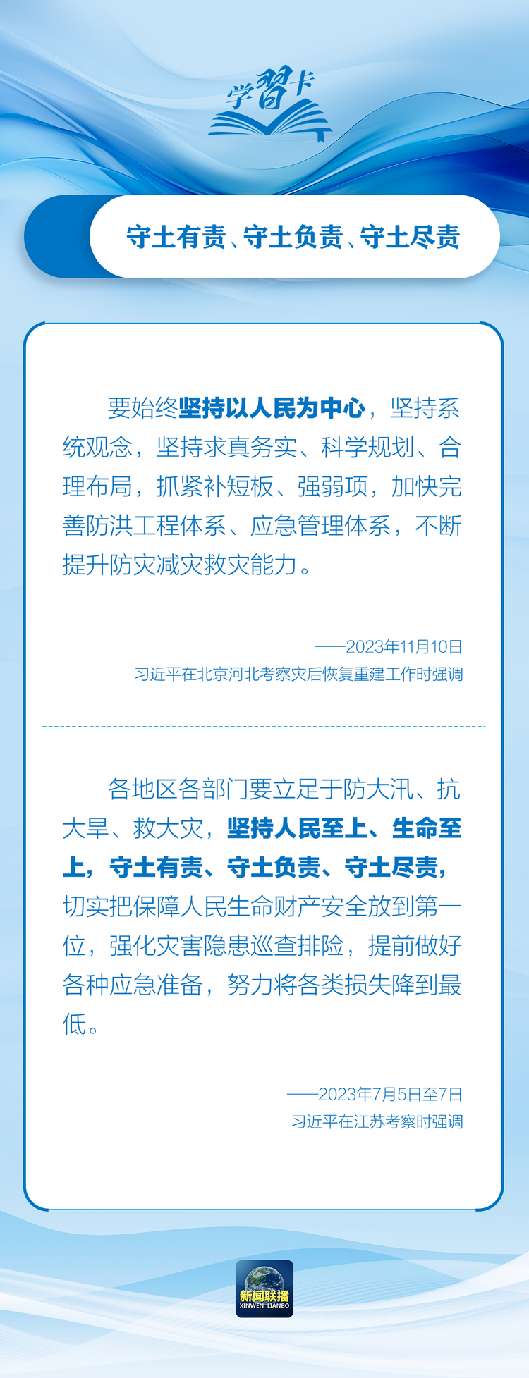 部署防汛抗洪救災(zāi)工作，總書(shū)記始終強(qiáng)調(diào)“人民至上”